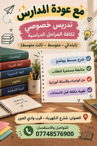 دروس خصوصية • جميع المراحل • شارع الكهرباء