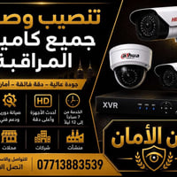 نصب كامرات • الكرخ • اسعار تنافسية