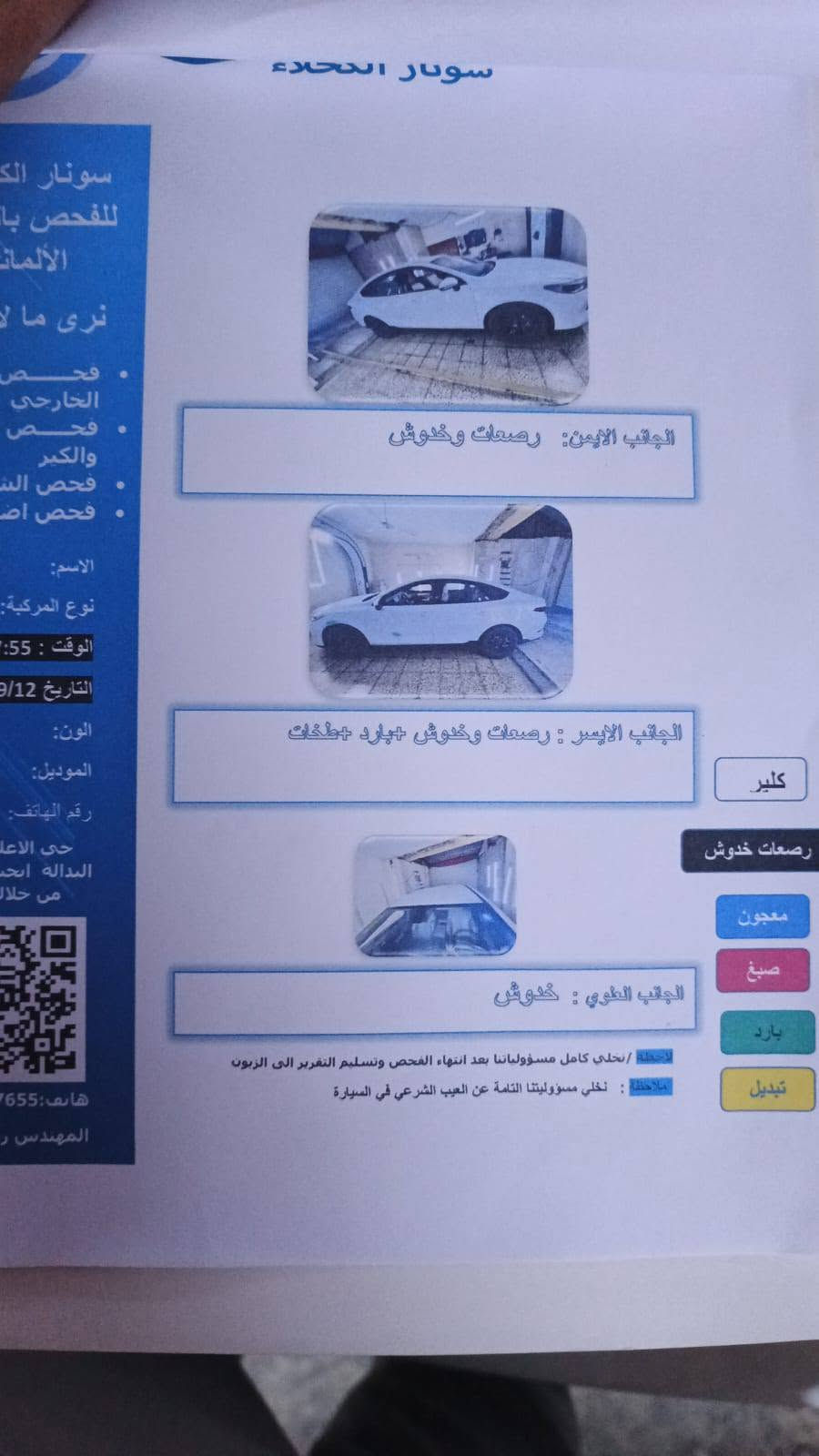 السلام عليكم
بي واي دي جن بلس الداخل لون الابيض مميز 

موديل 25 رقم بغداد سياره وضع شركه 

ماشي 16 كيلو كفاله من الصبغ كفاله من التبديل 

بيها اصبع بارد صغير مرفق بالسونار 

السعر 19 و700 بيها مجال جدا بسيط 

العنوان بياع 

رقم الهاتف ***********

نص مكتوب في الصور:
- NOTE 40S 25mm f/1.8 1/50s ISO389
- NOTE 40S 25mm f/1.8 1/50s ISO401
- NOTE 40S 25mm f/1.8 1/50s ISO300
- NOTE 40S 25mm f/1.8 1/50s ISO413
- NOTE 40S 25mm f/1.8 1/50s ISO458
- NOTE 40S 25mm f/1.8 1/50s ISO371
- LOWER THIRD BANNER AL-KAHLA SCAN سونار الكحلاء Al-kahla-scan سونار الكحلاء للفحص بالكمبيوتر الألماني نرى ما لا تراه فحص البدن الخارجي فحص البكم والكلير فحص الشاصي فحص ضربات البدن المصد الخلفي: خدوش المصد الامامي : رصعات وخدوش كلير معجون صبغ بارد تبديل ملاحظة: نخلي كامل مسؤولياتنا بعد انتهاء الفحص وتسليم التقرير الى الزبون ملاحظة : نخلي مسؤوليتنا التامة عن العيب الشرعي في السيارة