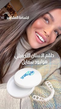 طقم الاسنان التجميلي هوليود سمايل لتجميل الاسنان الفوري عدج مناسبة عدج...