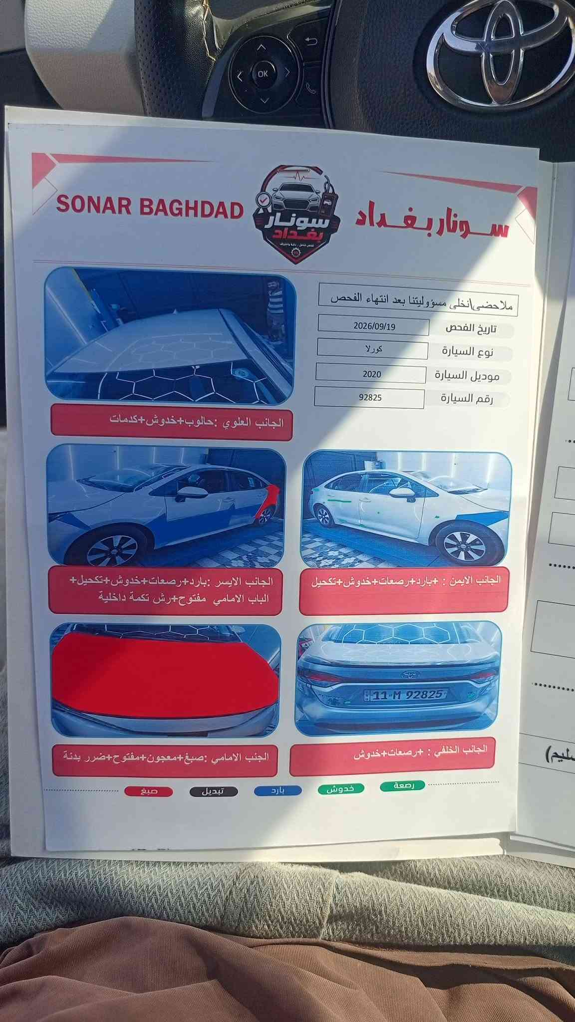 سلام عليكم البيع كورلة مديل 2020وارد امريكي حادثة بنيد فقط الغد شاصي كفالة سونار بل منشور مكينة وكير كفالة وين ما يعجبك افحص سيارة جديدة نص فوال المواصفات شاشة سايد ابيك دكمة تحكم ستيرن رقم بغداد تحويل ثاني يوم مكاني بغداد البلديات السعر 132وبية مجال الطيبين الرقم الهاتف ***********
