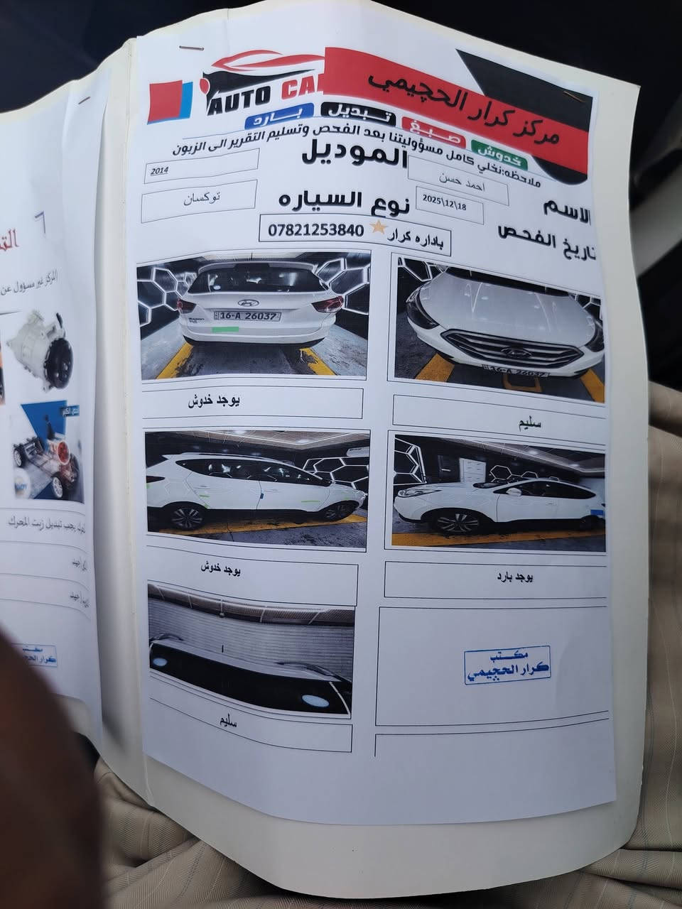 سياره توسان موديل ١٤ مكفوله كفاله عامه سياره جديده مانقصه شي تبريد تتفأة شغال لون ابيض رقم قادسيه انكليزي الجديد  مداور ثاني يوم
السعر ١٤٧ ورقه وبيه مجال قليل 
***********
سياره توسان موديل ١٤ مكفوله كفاله عامه سياره جديده مانقصه شي تبريد تتفأة شغال لون ابيض رقم قادسيه انكليزي الجديد  مداور ثاني يوم

