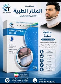 مستلزمات تأهيل • دعامات وأحزمة • حي الجهاد