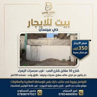 حي ميسان • ١٠٠م • غرفة وصالة وكراج