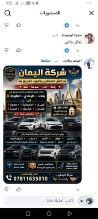 🚖✨ شركة اليمان لنقل المسافرين والبريد السريع ✨🚖 🌟 راحة • أمان • سرعة •...