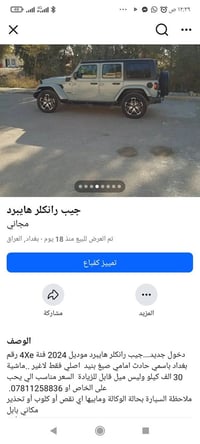 رانجلر هايبرد • ٢٠٢٤ • رقم بغداد