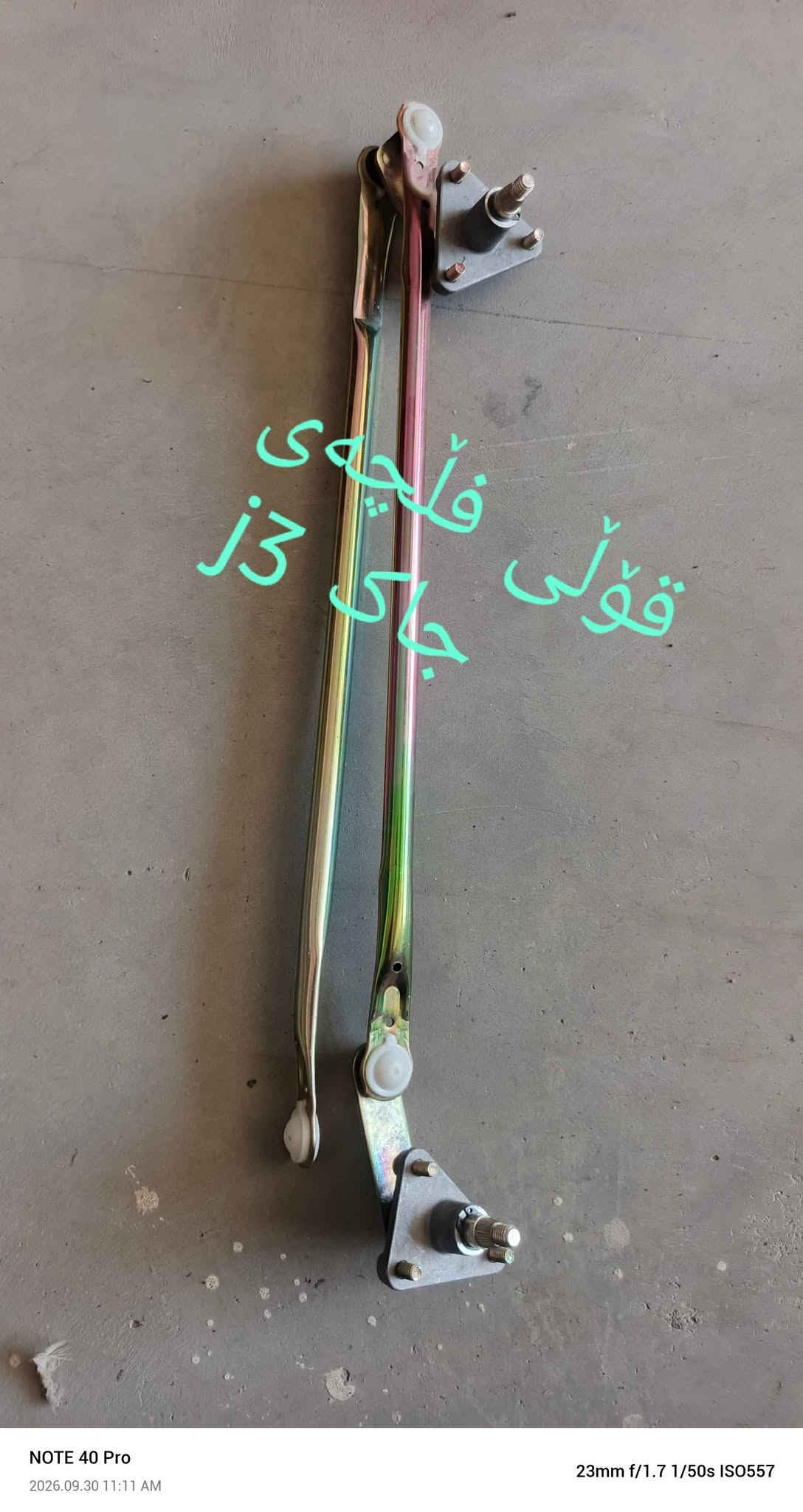 *********** رانية, السليمانية

نص مكتوب في الصور:
- jac j5
- jac j3
- مجموعه سوکان جاک j3 NOTE 40 Pro 2026.09.30 11:05 AM 23mm f/1.7 1/33s ISO2714
- ماتوری فلچەی جاک j3
- براکیت سپر جلو دعامی جک j3
- قۆڵی فلچەی جاک j3
- شمسية جاک j3
- به ردی گژوزی جاک j3
- براکت سپر جلو سپر عقب سپر جلو جک j5