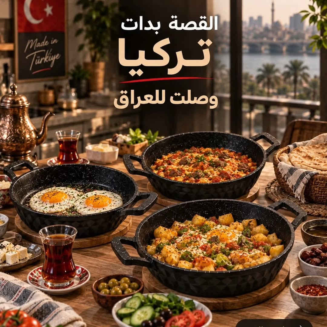 طاوة تركية • ضمان ٣ سنوات • ما تلصق