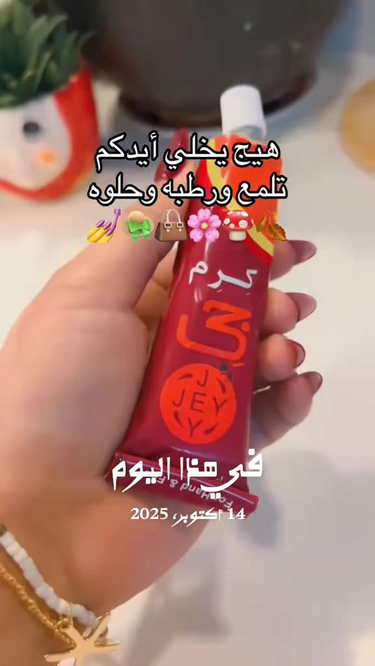 مرطب أيدين • لمعان • كرم جي
