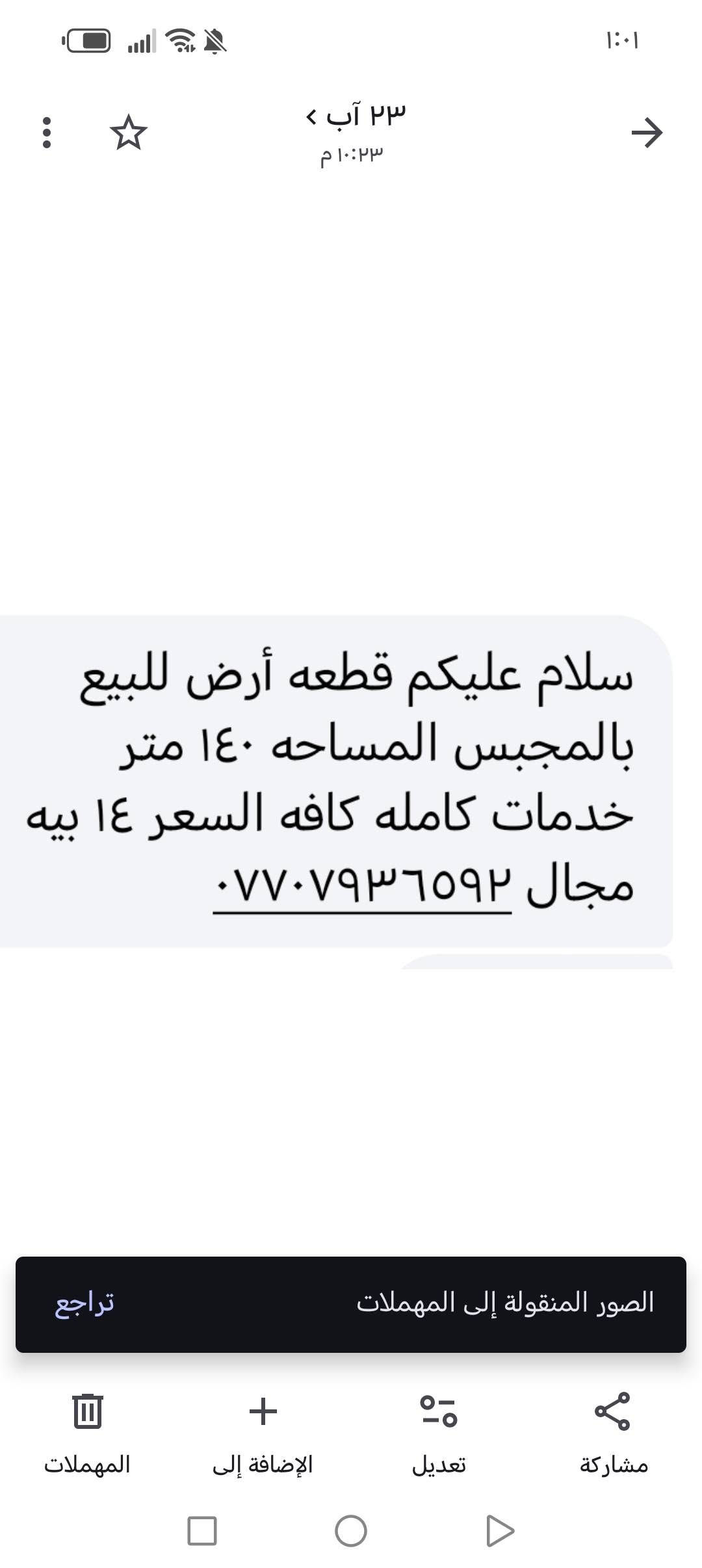 أرض زراعية • ٥٠٠م • ميسان