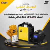 عروض ESAB • ٢٥ سنة • مكائن لحام