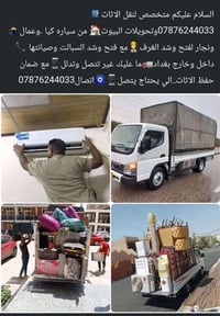 نقل أثاث • داخل وخارج بغداد • عمال ونجار