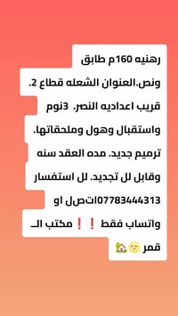 الشعله قطاع ٢ • ١٦٠م • رهنيه