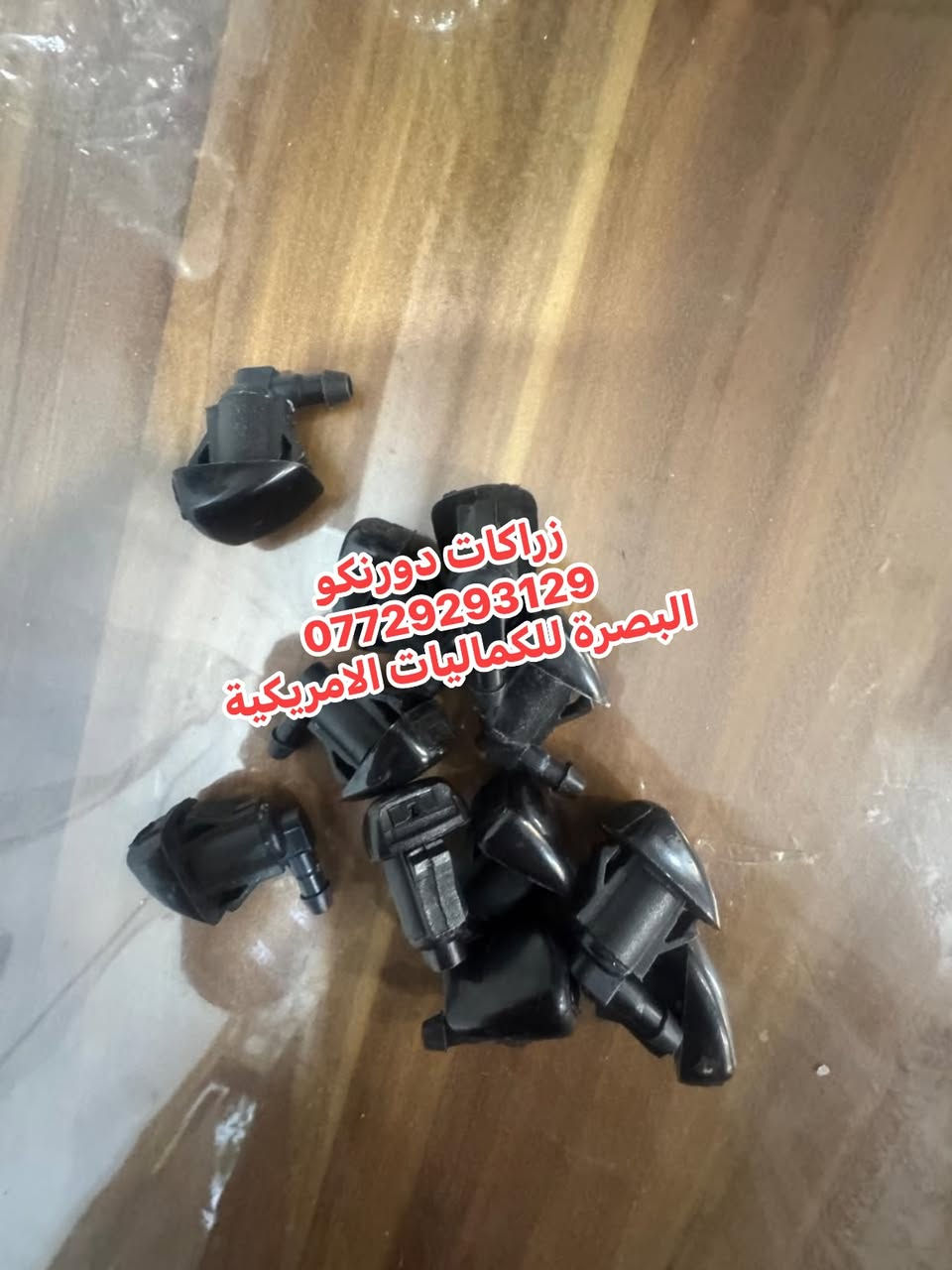 اكسسوارات دورنكو • حساس دعامية • كفر ايرباك