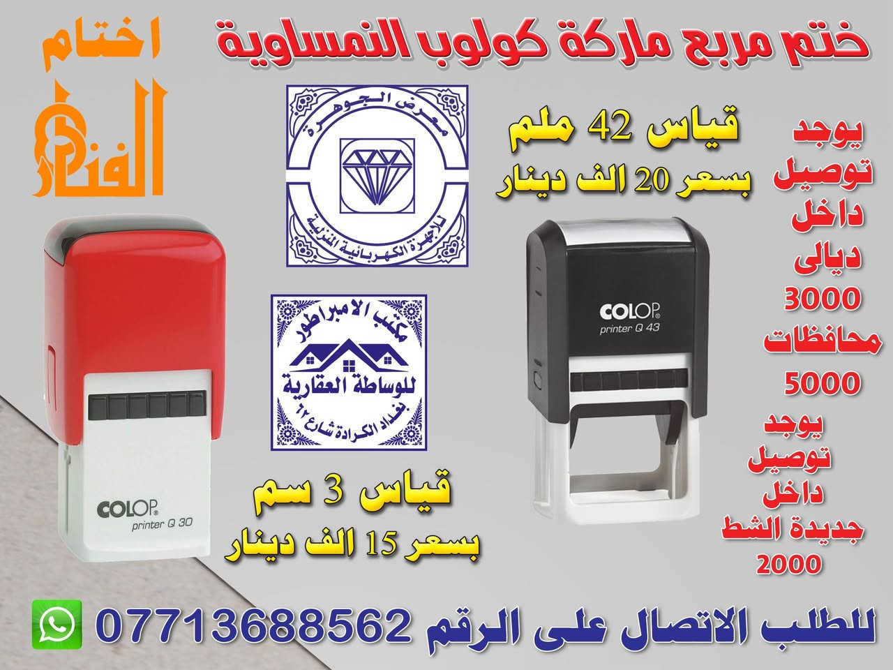 أختام • كولوب نمساوية • أوتوماتيكية