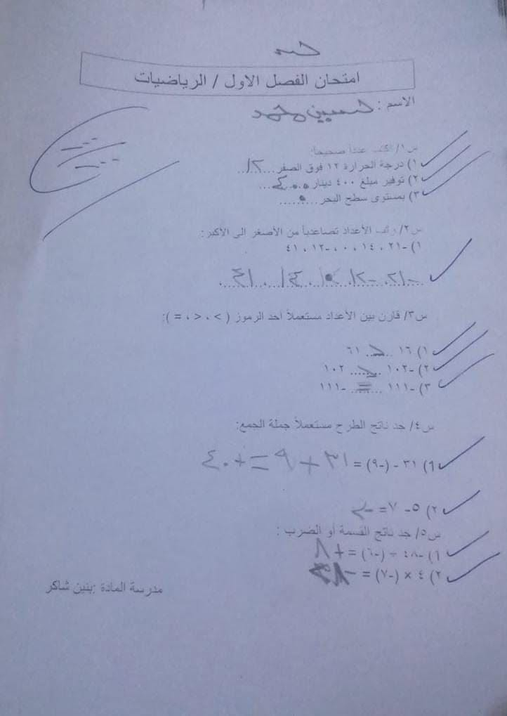 امتحان الرياضيات الصف السادس الابتدائي
الفصل الاول 
الشكر للست بنين شاكر متابعتها المستمره والامتخانات اليوميه والفصليه لطلاب معهد الابداع 
معهد الابداع طريقك للنجاح والتفوق 
***********
