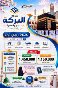 ✨ بشرى لأهالي السيدية الكرام ✨ 🌙 اعتمر الآن… وادفع براحة!  تعلن شركة ا...
