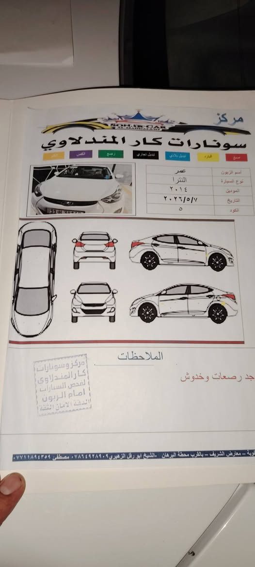سلام عليكم 
موديل  2014
خليجي سنوية بسمي 
مكفوله من الصبغ
 والتبديل 
حجم 1600
السونار مرفق 
اي نقص مابيه 
اتصل
***********
