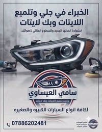 جلي مازدات • نانو سيراميك • فلوجه حي صناعي
