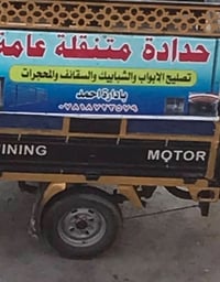 حداد متنقل • أسعار مناسبة • بإدارة أحمد