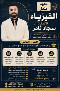 فيزياء • السادس علمي • الصويرة