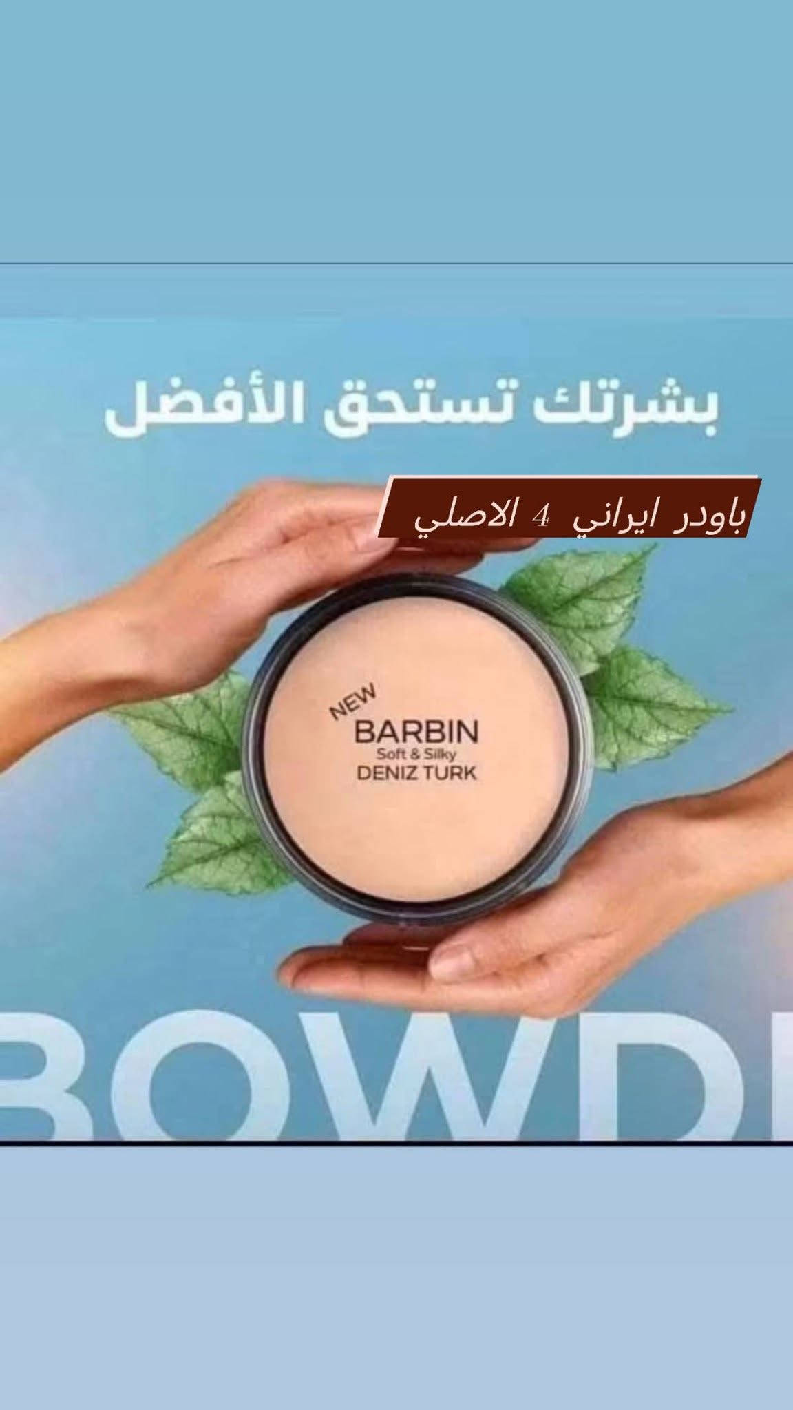 كوزمتك ياسمين • شارع الاورزدي • توصيل
