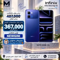 انفينكس نوت ايدج 5G • كوبون • کەلار