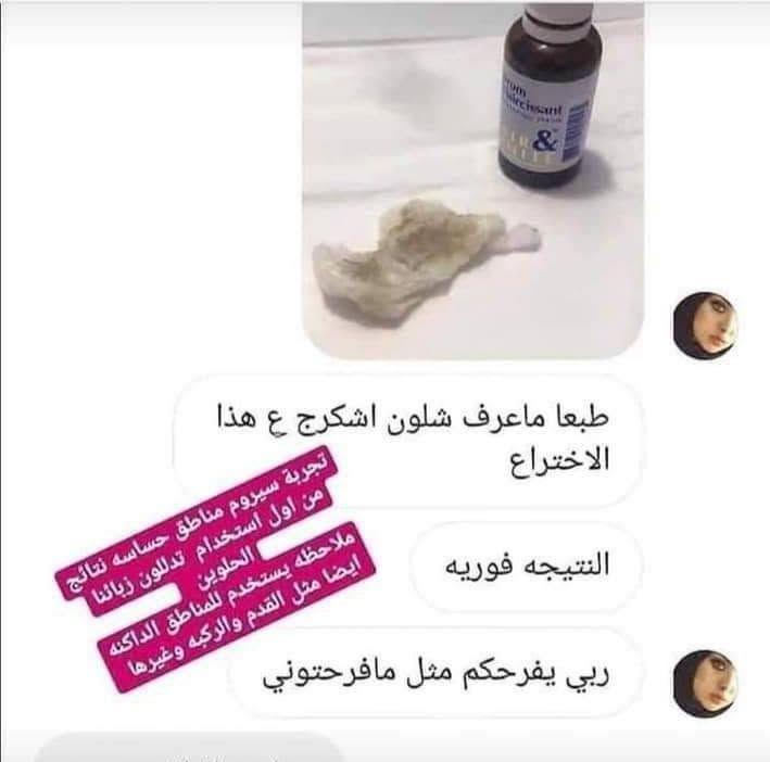 سيروم الفرنسي 
اذا جنتي تعانين من تصبغات قوي تحت الابط 
وبالمنطقة الحساسة 
جربتي هواية شغلات هل السيروم يقشر بلطف يزيل السواد ينضف الج المنطقة بشكل نهائي 
المنطقة بشكل 
بياض طبيعي 🌸🌸

للحجز ***********
