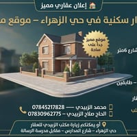 حي الزهراء • ٢٠٠م • على ساحة