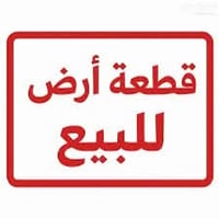 حي الرياض • ٢٥٠م • مقابل أسواق المعموري