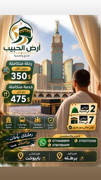 أرض الحبيب • حج وعمرة • حجز