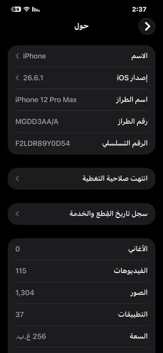 ايفون 12 بروماكس ذاكرة 256 لون أبيض ماستر شرق اوسط بطارية ٧٥ ما داخل صيانة مكفول من التصليح بي فطر بل كلاس بسيط ما مأثر عل لمس موضح بل صور للبيع سعرة ٣٧٥ مكاني بغداد الشعب 
*********** واتساب او اتصال
