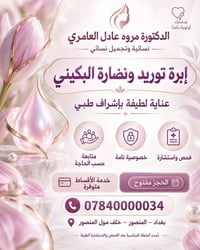 إبرة توريد • نضارة البكيني • المنصور
