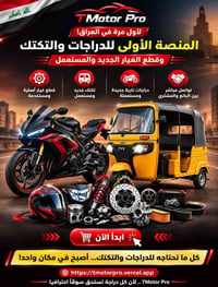 منصة • دراجات وتكتك • اشتراك مجاني