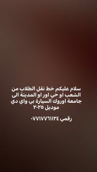 نقل طلاب • جامعة اوروك • بي واي دي ٢٠٢٥