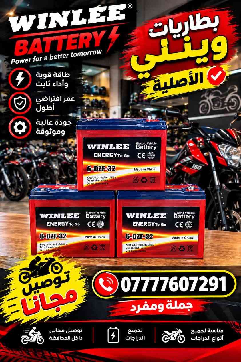 دراجات شحن • قطع غيار أصلية • توصيل مجاني