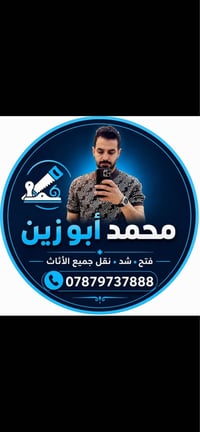 نجار • الرمادي • الأنبار