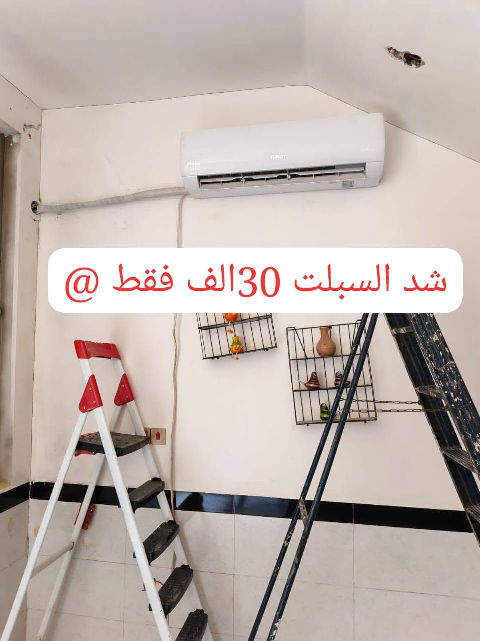 سلام عليكم@ يوجدشد سبلت@ 30الف  صيانه سبالت غسل25 سبالت فتح سبلت نقل سبالت تصليح معالجه ليك شحن غاز  مواعيد مضبوطه شغل احترافي شرط اله مضمون ما عليك بس تتصل واتساب موجود ***********داخل الناصريه شغل شرط ضمان وبنسب السعار@@@

نص مكتوب في الصور:
- شد السبلت 30 الف فقط
- غسل السبالت 25 الف فقط
- @ شد السبلت 30 الف فقط
