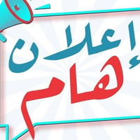 متوفر خط تكملة خط مدرسة الضحى بالكاظميه 07901423334  نص مكتوب في الصور...