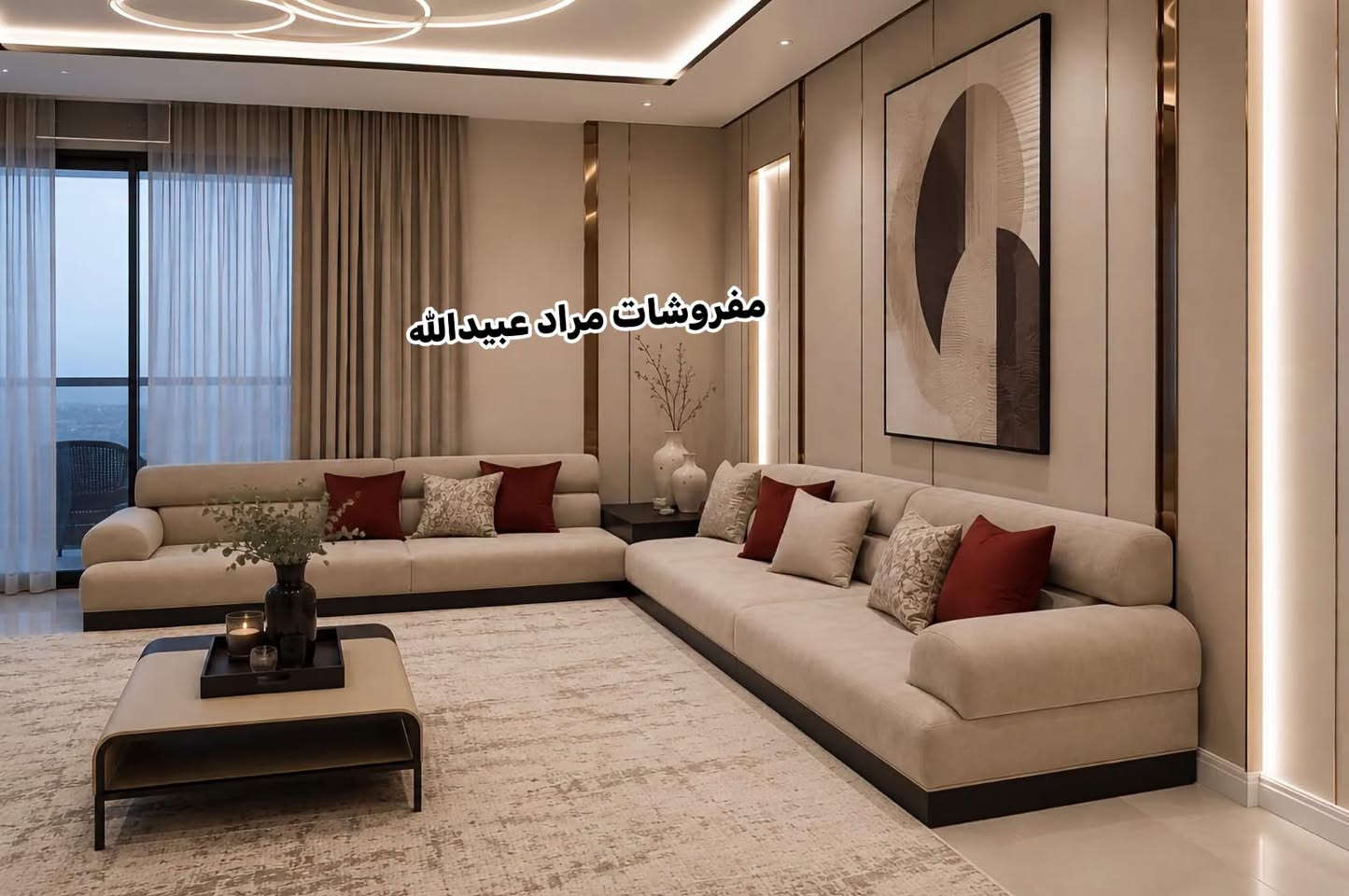 مجالس فخمة • توصيل مجاني • أخذ المقاسات