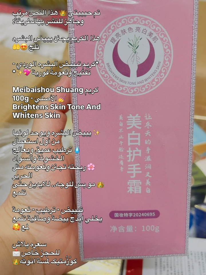 السلام عليكم 🌹🌹وصلت بضاعه 💝💖عنايه. للبشره والشعر والجسم 💕💖ومكياج اوربي 💄👄 اصليه 💎وأسعار مناسبه  🥰راسلوني وادللوا🌹🌹🌹

نص مكتوب في الصور:
- سيت الأميرات الأحمر - العناية الكاملة 👑🔥
- 5 خطوات لبشرة زجاجية صافية!
- السيت بيه:
- 01洗 - غسول منظف بعمق 🫧
- 02 - ماسك قناع للوجه ✨
- 03水 - تونر مرطب ومنعش - 💧
- 04乳 - لوشن مغذي ومبيض - ❤️
- 05防 - واقي شمس يحمي من ☀️ الشمس
- روتين كامل من A الى Z
- يبيض - يرطب - يصفي البشرة -
- ويحميها 💦
- العلبة فخمة كلش تصلح هدية 🎁
- حجمه سفر ومناسب للطلعات 🧳
- سعر السيت كامل بلاش 🔥
- للجسر خاص 💌
- كوزمتيك لمسة أنوثة 💄
- تم حبيبتي هذا النص مرتب وجاهز للنشر بهذه الطريقه: هذا الكريم يجنن يبيض البشره ثلج * كريم تبييض البشره الوردي - تفتيح ونعومة فورية * كريم Meibaishou Shuang الأصلي - 100g Brightens Skin Tone And Whitens Skin * يبيض البشره ويوحد لونها من أول استعمال ترطيب عميق ويعالج الخشونة والسواد * ريحته تجنن ونعومته مثل الحرير * مو بس للوجه.. للايدين حتى تلمع تبييض - ترطيب - نعومة يخلي ايدج بيضة وصافية تلمع سعره بلاش للحجز خاص كوزمتيك لمسة انوثه
- AMINO ACID غسول الوجه الرغوي الأصلي
- مكون من أحماض أمينية وزهرة البرتقال
- يبيض وينطي نضارة فورية
- يرطب وما ينشف البشرة
- يشيل المكياج والدهون بعمق
- رغوة ناعمة كلش وريحة تخبل
- مكوناته نباتية 100% ويناسب كل البشرات حتى الحساسة
- حجمه 190 مل - يكفي شهرين واكثر
- طريقة الاستعمال:
- ضطة وحدة وسوي مساج للوجه واغسليه
- للحجز خاص كوزمتيك لمسة أنوثه
- هذا الجل يجنن يخلي الجسم كزاز 🧡😍
- * جل فيتامين C للتفتيح - جل التقشير والتبييض الفوري 🍊✨
- جل VC فيتامين سي 💛 الأصلي
- EMWM -
- Vitamin C Translucent
- Gel - Mild Formula
- يفتح ويوحد لون الجسم والمناطق الداكنة
- بفيتامين B5 + C + أحماض أمينية
- يشيل الجلد الميت ويخلي البشرة تلمع
- تركيبة لطيفة حتى للبشرة الحساسة
- تبييض - تقشير - نعومة
- تفركيه ويطلع السواد كله كدامج 🤭
- سعره بلاش 📩
- للحجز خاص 📥
- كوزمتيك لمسة انوثه 💃
- كريم التفاح الوردي اللي مكسر الدنيا 🔥 ترطيب عميق وينطي لمعة زجاجية ✨ بخلاصة التفاح يصفى ويوحد اللون 🍎 ملمسه خفيف ويمتص بسرعة 💧 يخلي البشرة مثل بشارة الأطفال 👶 يناسب البشرة الجافة والعادية ريحته تفاح تجنن 🥰 حجمه 55 غم يكفي هواي 🍏 سعر خاص 🔥 للحجز خاص ✉️ كوزمتيك لمسة أنوثة 🌸
- سيت الجمال الكوري ZOO SON
- BIRD'S NEST PEPTIDE - بروتين عش الطائر
- السيت قطعتين:
- 1 سيروم 120ml : شد و ترطيب ونضارة فورية
- 2 لوشن 80ml : تغذية وتثبيت وتبييض
- شنو يسوي؟
- يشد البشرة ويقلل التجاعيد
- ترطيب عميق يخلي الوجه زجاجي
- يبيض ويوحد لون البشرة
- يغذي ببروتين البيبتايد الأصلي
- العلبة مالته فخمة تصلح هدية
- روتين كامل لبشرة صافية ومشدودة
- للحجز خاص
- كوزمتيك لمسة أنوثة
- هذا اللوشن يجنن يخلي البشرة كزاز 🌸😍 WEHERM سيروم الحلزون الذهبي - ترطيب ونضارة وتفتيح 🌸💛 سيروم WEHERM Snail Extract الأصلي - 78% بخلاصة الحلزون المركزة - ترطيب عميق 💧 يرطب ويغذي ويشد البشرة 💧 78% حلزون يعالج الجفاف والتجاعيد 🌸 ينطي لمعة ونضارة مثل الزجاج 💧 للوجه والجسم ويمتص بسرعة 🌸 ترطيب - شد - تبييض يخلي بشرتج صافية وطرية مثل البيبي 😍 سعره بلاش للحجز خاص ✉️ كورزمتيك لمسة انوثه 🌸
- هذا الماسك يجنن يشد الوجه ويخفي التجاعيد * ماسك شد الوجه 14 يوم - الأصلي WHSA WHSA ANTI-RIDES ماسك الأصلي - 14 - Days Anti-Wrinkle ماسك التخمير لشد البشرة يشد البشرة ويرفعها بدون بوتكس ترطيب عميق ومكافحة التجاعيد يوحد اللون وينطي نضارة فورية بخلاصة التخمير الطبيعي شد - تبييض - نضارة تلاحظين الفرق من أول استخدام سعره بلاش للحجز خاص كوزمتيك لمسة انوثه
- تنت m by ROSE الأصلي - 9.5ml
- مورد الشفايف والخدود الكوري
- ✨ لون وردي خوخي طبيعي 100%
- 💧 مائي خفيف ويثبت طول اليوم
- 👄 يورد الشفة ويبينها طبيعية
- 🌸 تكدرين تستخدميه للخدود هم
- ثابت - ما يطبع - ما يلزك
- ينطي شكل بنوتاتي كيوت كلش 🥰
- سعره بلاش
- للحجز خاص 📬
- كوزمتيك لمسة أنوثة 🌸