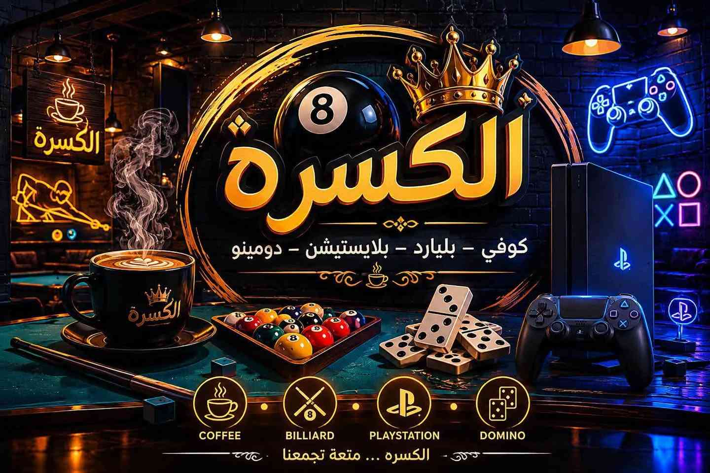 كوفي وصالة • بلايستيشن5 • الكسرة الأعظمية