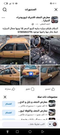 سايبه • النجف • خيط بخار