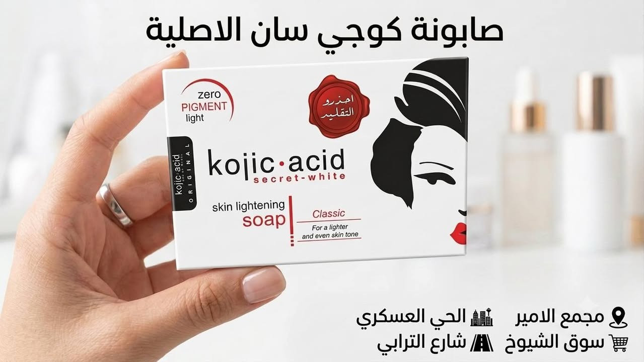 منتجات كوجي سان الاصليه 

ﻣچمﻊ الامير ( اكرم الشميساوي ) ***********

متوفر توصيل مجاني داخل سوق الشيوخ 
#للمناطق #القريبه_فقط

اطلب اي منتج يوصلك للباب حتى لو منتج 1 فقط

#العنوان ( الحي العسكري شارع الترابي قرب مدرسة النور )

رابط قناة واتساب بالتعليق كلشي متوفر بيها مع الاسعار
