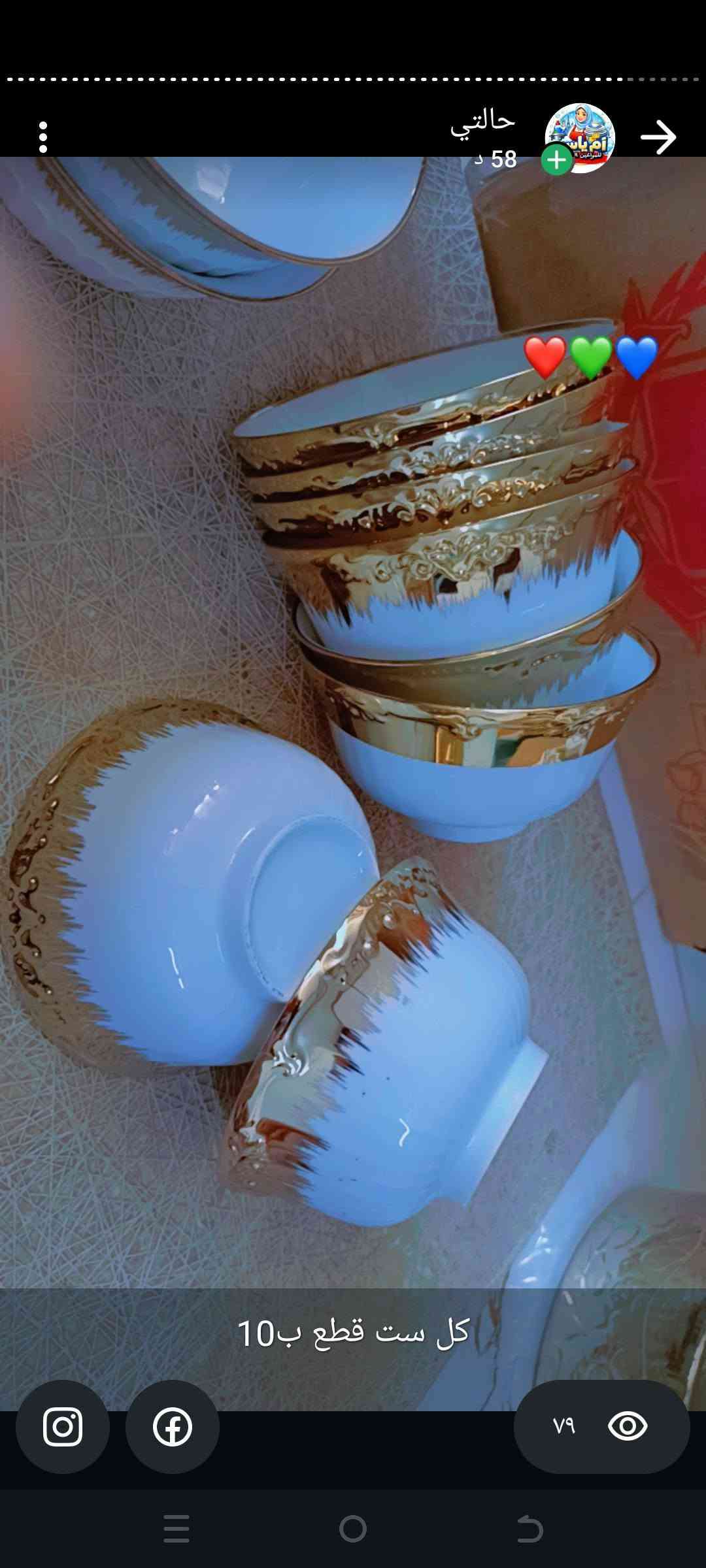 مواعين اوربيه الاسعار داخل الصوره متوفر توصيل بانسب سعر للحجز ***********

نص مكتوب في الصور:
- حالتي
- 37 د
- كاسات طرشي 8 قطع ب10
- ٦٠
- حَالتي
- طاوات وتصير مال مك كبه ب4 قطعتين ب7
- قبل ٥٩ دقيقة
- كاسات مرك او سوب كل 6 قطع ب 8
- السيت ب 55 نقطسطين 60
- ٦٤
- 58 د
- ماعون تمن اربع قطع ب 6
- حาลتي 58 د ب 4 ثلاث قطع حلويات
- كل ست قطع ب10
- حالتـي 58 د جدريه قياس 20 ب 8 قياس 24 ب 12
- حالتي 58 د ترامز حراري يحفض حراره 10 ساعات ب 10 القطعه