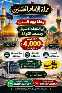 النجف • كربلاء • عوائل فقط
