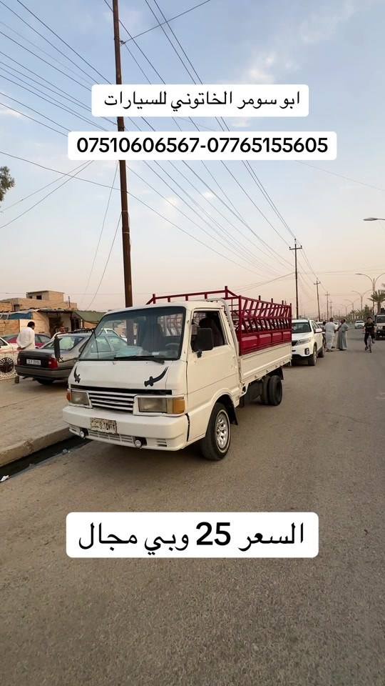 #كيا #kia #كيا_بنكو #ابو_سومر_الخاتوني_للسيارات #سيارات 

نص مكتوب في الصور:
- ابو سومر الخاتوني للسيارات ***********-*********** السعر 25 وبي مجال