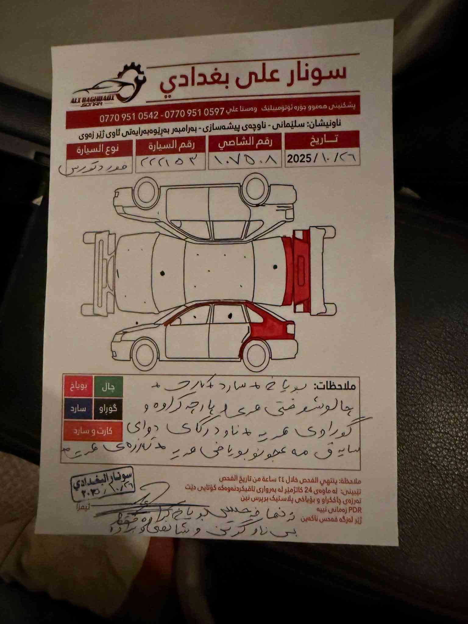 فورد تورس sel فول عدا سلايد 6 سلندر سونار ورقم شاصي ويه الصور قطعتين مبدل ومصبوغ
بدون دواخل محرك كير صدر تبريد كهربائيات كلها بشرط 

تخم تاير جديد دنلوب 

سعرها 115$ بيها شويه مجال بسيط 

سنويه و رقم جديد بسمي 

***********

***********  

واتساب موجود 

مكانها سليمانيه 

@إشارة
