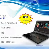 لينوفو P51 • i7-7820HQ • ٣٢ جيجا رام