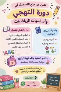التهجي • رياضيات أساسية • التاجيات